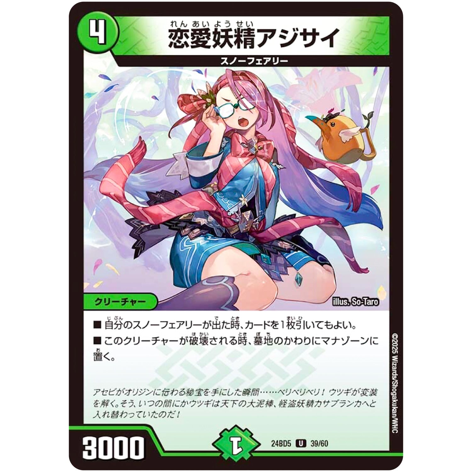 恋愛妖精アジサイ【U】(24BD5 39/60 エキサイティング・デュエパ・デッキ アセビと異世界フェアリーたち【DM24-BD5】)