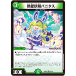 熱愛妖精バニタス【U】(24BD5 41/60 エキサイティング・デュエパ・デッキ アセビと異世界フェアリーたち【DM24-BD5】)