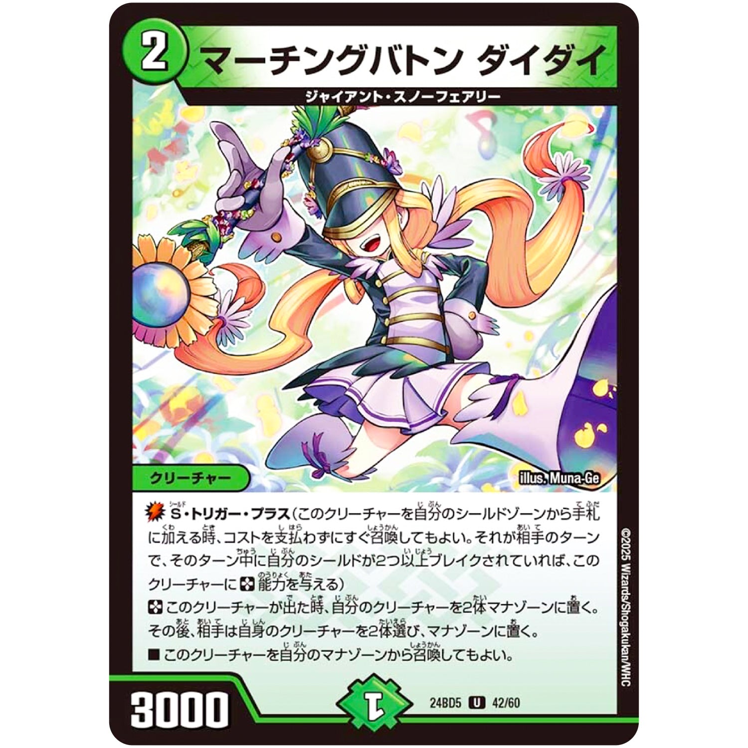 マーチングバトン ダイダイ【U】(24BD5 42/60 エキサイティング・デュエパ・デッキ アセビと異世界フェアリーたち【DM24-BD5】)