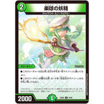 楽球の妖精【U】(24BD5 43/60 エキサイティング・デュエパ・デッキ アセビと異世界フェアリーたち【DM24-BD5】)