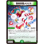 聖夜妖精メリリス【U】(24BD5 45/60 エキサイティング・デュエパ・デッキ アセビと異世界フェアリーたち【DM24-BD5】)
