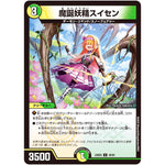 魔誕妖精スイセン【U】(24BD5 48/60 エキサイティング・デュエパ・デッキ アセビと異世界フェアリーたち【DM24-BD5】)