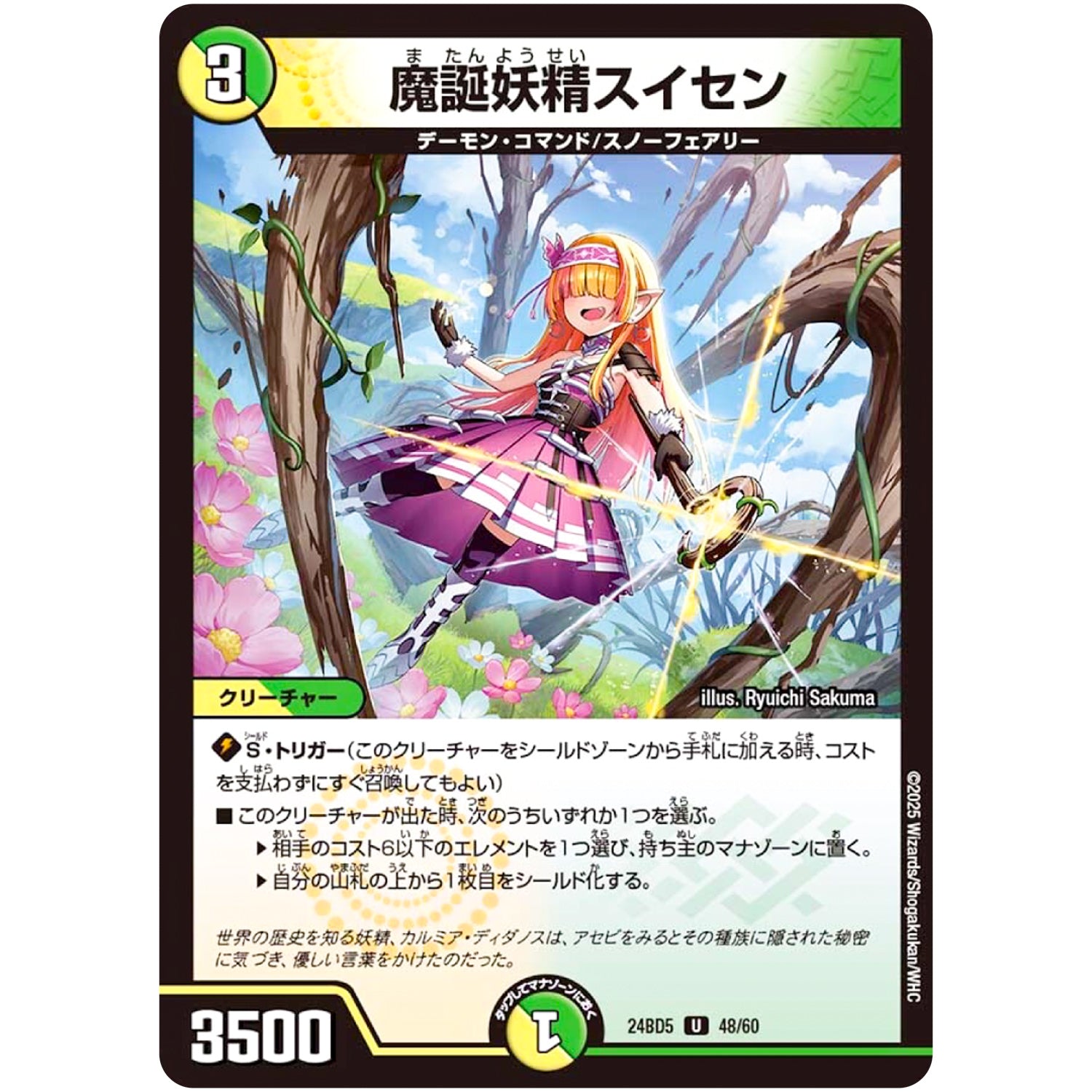 魔誕妖精スイセン【U】(24BD5 48/60 エキサイティング・デュエパ・デッキ アセビと異世界フェアリーたち【DM24-BD5】)