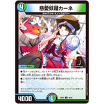 慈愛妖精カーネ【U】(24BD5 49/60 エキサイティング・デュエパ・デッキ アセビと異世界フェアリーたち【DM24-BD5】)