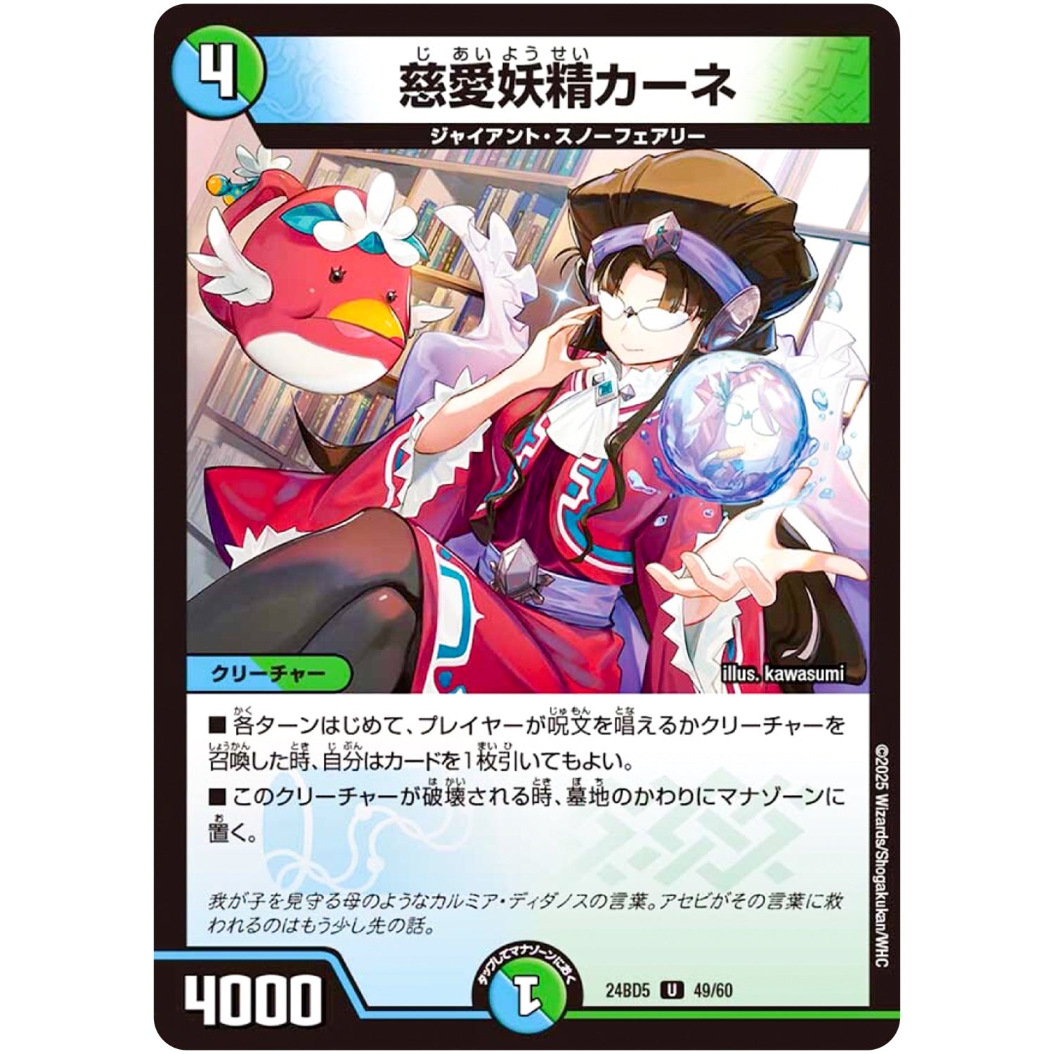 慈愛妖精カーネ【U】(24BD5 49/60 エキサイティング・デュエパ・デッキ アセビと異世界フェアリーたち【DM24-BD5】)