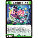 執着妖精クロッカス【R】(24BD5 5/60 エキサイティング・デュエパ・デッキ アセビと異世界フェアリーたち【DM24-BD5】)