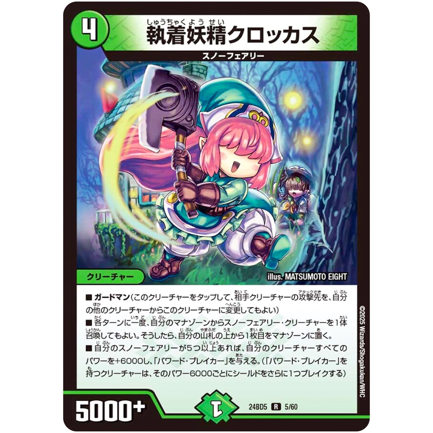 執着妖精クロッカス【R】(24BD5 5/60 エキサイティング・デュエパ・デッキ アセビと異世界フェアリーたち【DM24-BD5】)