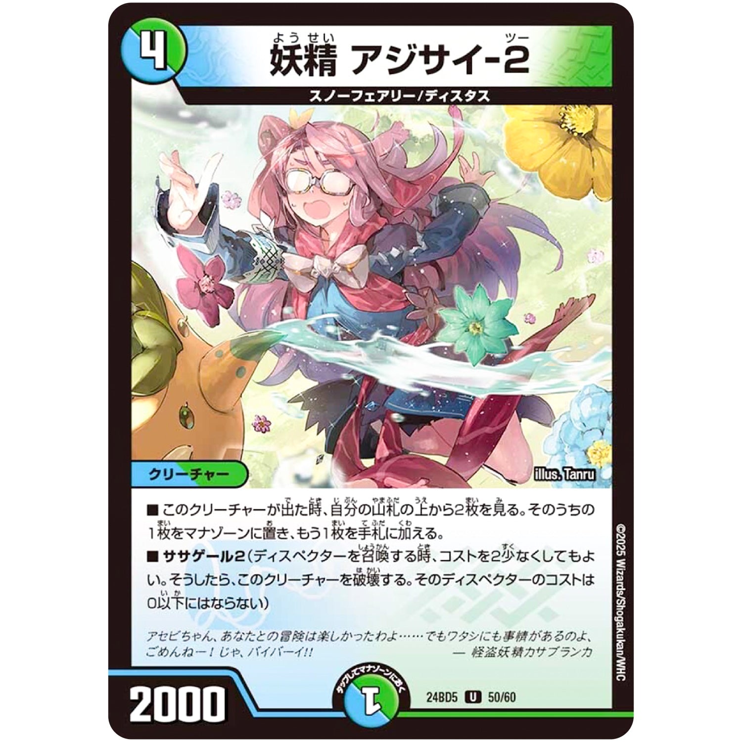 妖精 アジサイ-2【U】(24BD5 50/60 エキサイティング・デュエパ・デッキ アセビと異世界フェアリーたち【DM24-BD5】)