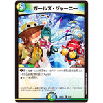 ガールズ・ジャーニー【U】(24BD5 52/60 エキサイティング・デュエパ・デッキ アセビと異世界フェアリーたち【DM24-BD5】)