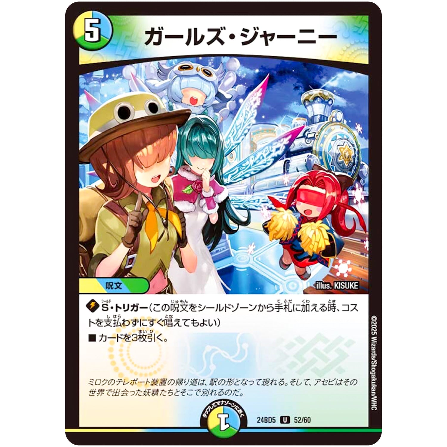 ガールズ・ジャーニー【U】(24BD5 52/60 エキサイティング・デュエパ・デッキ アセビと異世界フェアリーたち【DM24-BD5】)