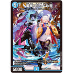 滑奏!Eine&氷駆【C】(24BD5 53/60 エキサイティング・デュエパ・デッキ アセビと異世界フェアリーたち【DM24-BD5】)