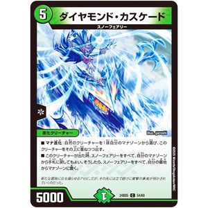ダイヤモンド・カスケード【C】(24BD5 54/60 エキサイティング・デュエパ・デッキ アセビと異世界フェアリーたち【DM24-BD5】)