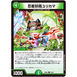 忍者妖精ユリカマ【C】(24BD5 55/60 エキサイティング・デュエパ・デッキ アセビと異世界フェアリーたち【DM24-BD5】)