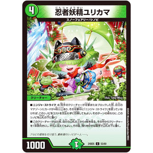 忍者妖精ユリカマ【C】(24BD5 55/60 エキサイティング・デュエパ・デッキ アセビと異世界フェアリーたち【DM24-BD5】)