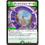 ディメンジョン・ゲート【C】(24BD5 58/60 エキサイティング・デュエパ・デッキ アセビと異世界フェアリーたち【DM24-BD5】)