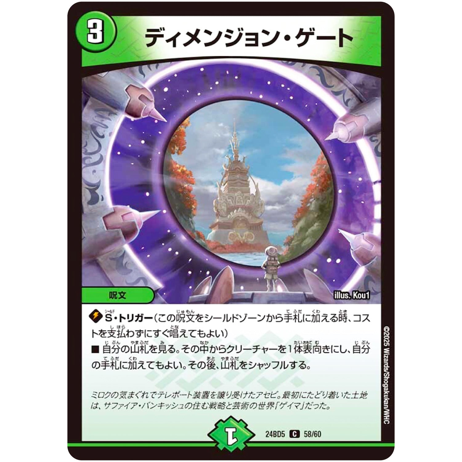 ディメンジョン・ゲート【C】(24BD5 58/60 エキサイティング・デュエパ・デッキ アセビと異世界フェアリーたち【DM24-BD5】)