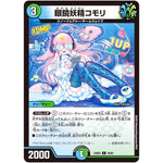 眼鏡妖精コモリ【C】(24BD5 59/60 エキサイティング・デュエパ・デッキ アセビと異世界フェアリーたち【DM24-BD5】)