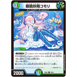 眼鏡妖精コモリ【C】(24BD5 59/60 エキサイティング・デュエパ・デッキ アセビと異世界フェアリーたち【DM24-BD5】)
