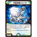 宇宙妖精エリンギ【R】(24BD5 6/60 エキサイティング・デュエパ・デッキ アセビと異世界フェアリーたち【DM24-BD5】)