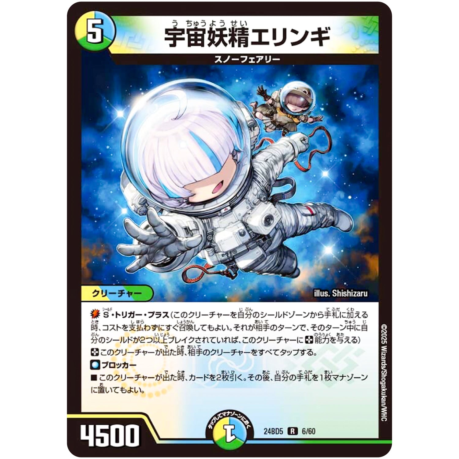 宇宙妖精エリンギ【R】(24BD5 6/60 エキサイティング・デュエパ・デッキ アセビと異世界フェアリーたち【DM24-BD5】)