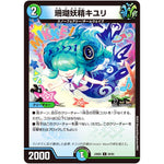 珊瑚妖精キユリ【C】(24BD5 60/60 エキサイティング・デュエパ・デッキ アセビと異世界フェアリーたち【DM24-BD5】)