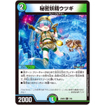 秘密妖精ウツギ【R】(24BD5 7/60 エキサイティング・デュエパ・デッキ アセビと異世界フェアリーたち【DM24-BD5】)