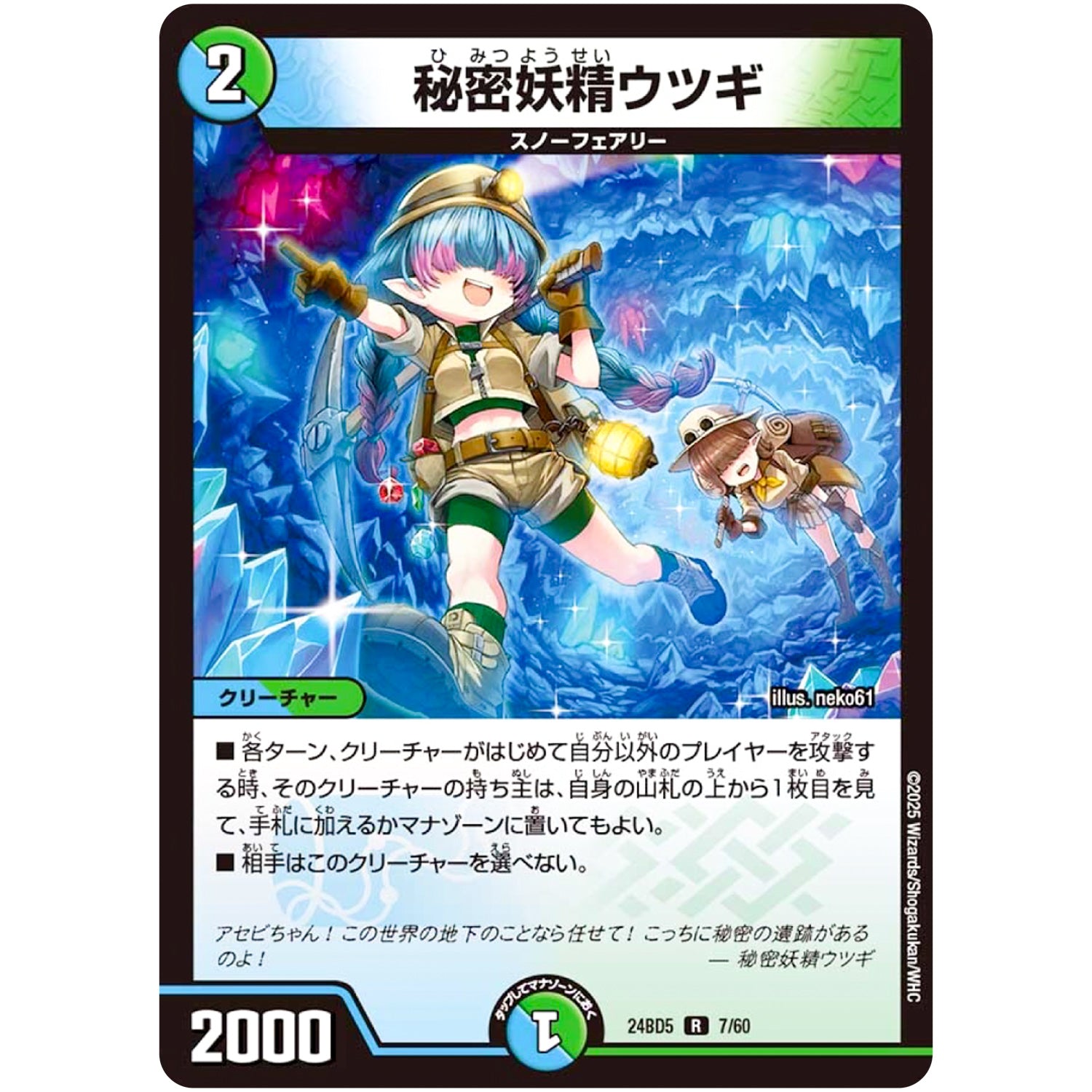 秘密妖精ウツギ【R】(24BD5 7/60 エキサイティング・デュエパ・デッキ アセビと異世界フェアリーたち【DM24-BD5】)