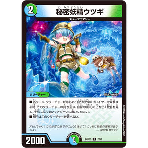 秘密妖精ウツギ【R】(24BD5 7/60 エキサイティング・デュエパ・デッキ アセビと異世界フェアリーたち【DM24-BD5】)