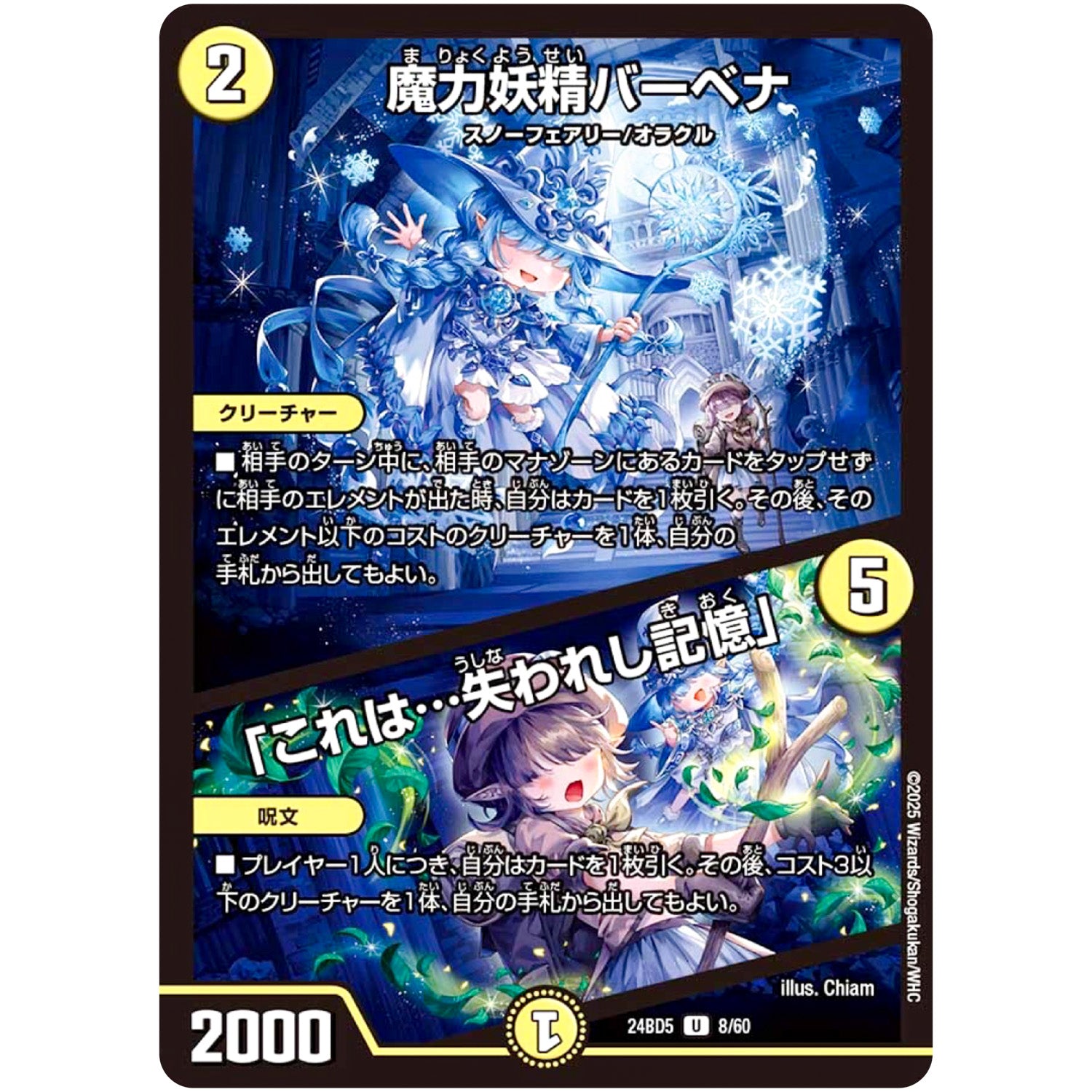 魔力妖精バーベナ/「これは…失われし記憶」【U】(24BD5 8/60 エキサイティング・デュエパ・デッキ アセビと異世界フェアリーたち【DM24-BD5】)