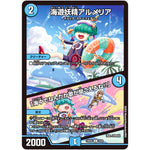 海遊妖精アルメリア/「海中でなんだか歌が聞こえるね!!」【U】(24BD5 9/60 エキサイティング・デュエパ・デッキ アセビと異世界フェアリーたち【DM24-BD5】)