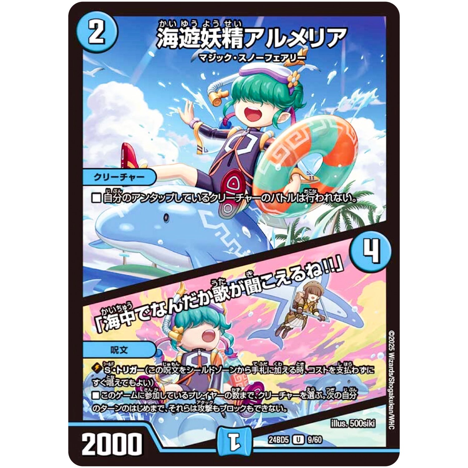 海遊妖精アルメリア/「海中でなんだか歌が聞こえるね!!」【U】(24BD5 9/60 エキサイティング・デュエパ・デッキ アセビと異世界フェアリーたち【DM24-BD5】)