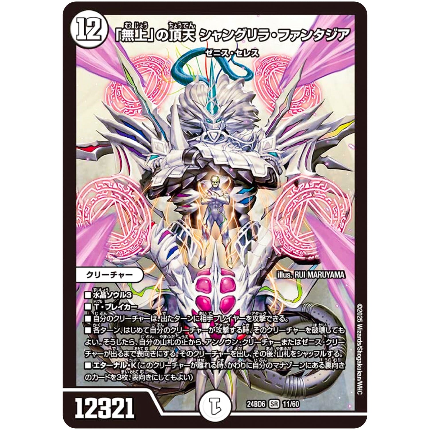 「無上」の頂天 シャングリラ・ファンタジア【SR】(24BD6 11/60 エキサイティング・デュエパ・デッキ ツラトゥストラは水晶と語らう【DM24-BD6】)