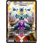 「祝」の頂 ウェディング【SR】(24BD6 12/60 エキサイティング・デュエパ・デッキ ツラトゥストラは水晶と語らう【DM24-BD6】)