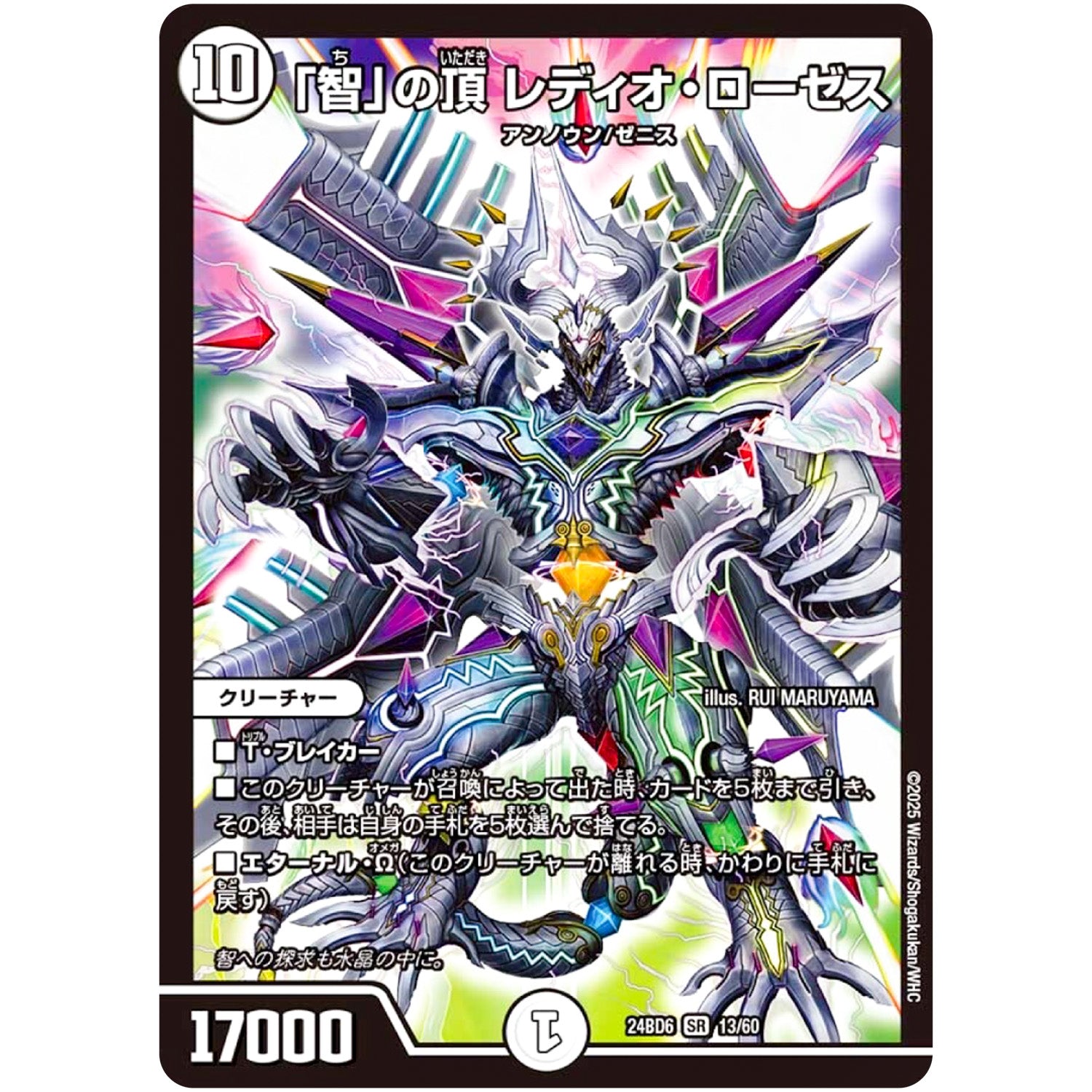 「智」の頂 レディオ・ローゼス【SR】(24BD6 13/60 エキサイティング・デュエパ・デッキ ツラトゥストラは水晶と語らう【DM24-BD6】)