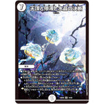 天頂と停滞と水晶の決断【SR】(24BD6 14/60 エキサイティング・デュエパ・デッキ ツラトゥストラは水晶と語らう【DM24-BD6】)