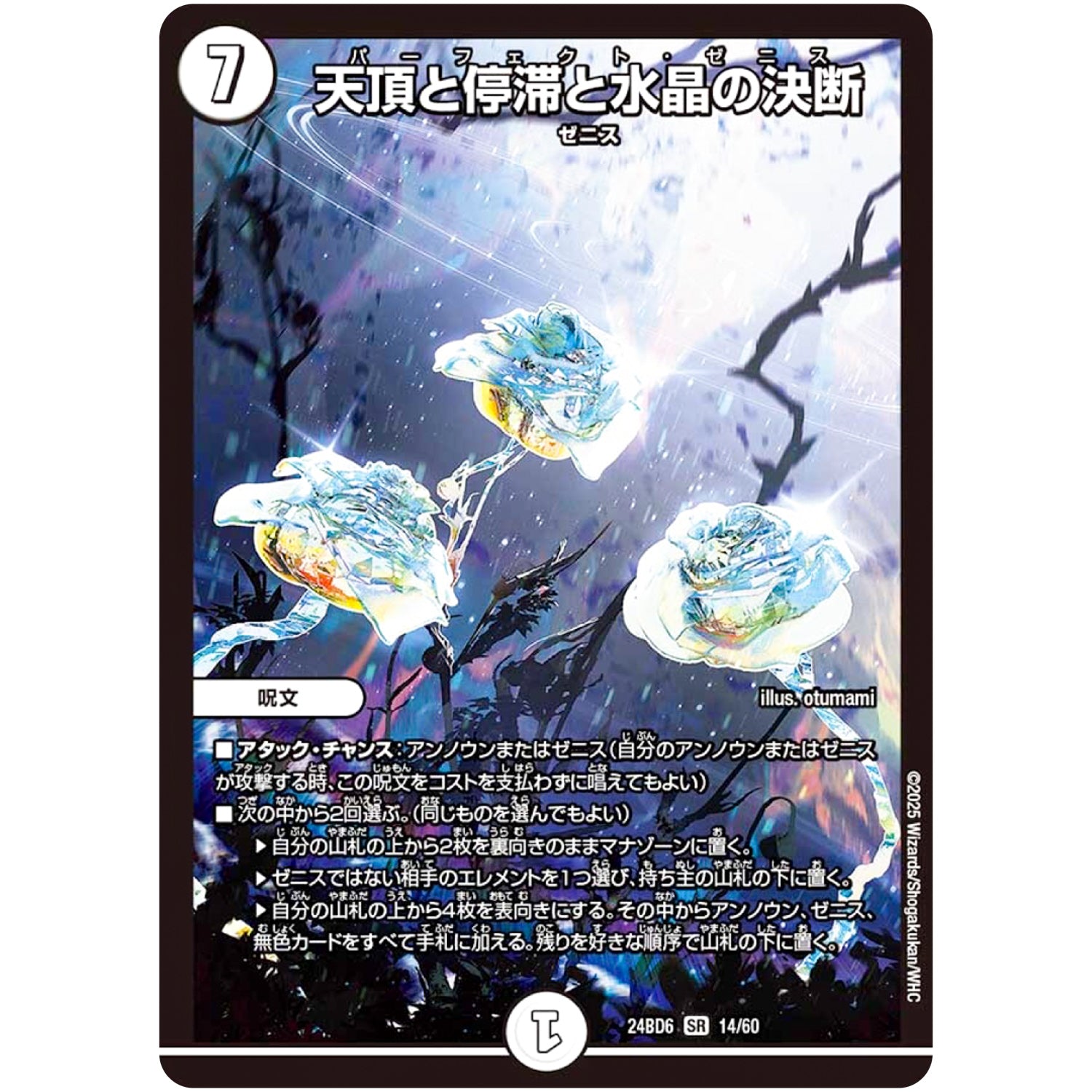 天頂と停滞と水晶の決断【SR】(24BD6 14/60 エキサイティング・デュエパ・デッキ ツラトゥストラは水晶と語らう【DM24-BD6】)