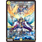 神聖龍 エモーショナル・ハードコア【SR】(24BD6 15/60 エキサイティング・デュエパ・デッキ ツラトゥストラは水晶と語らう【DM24-BD6】)