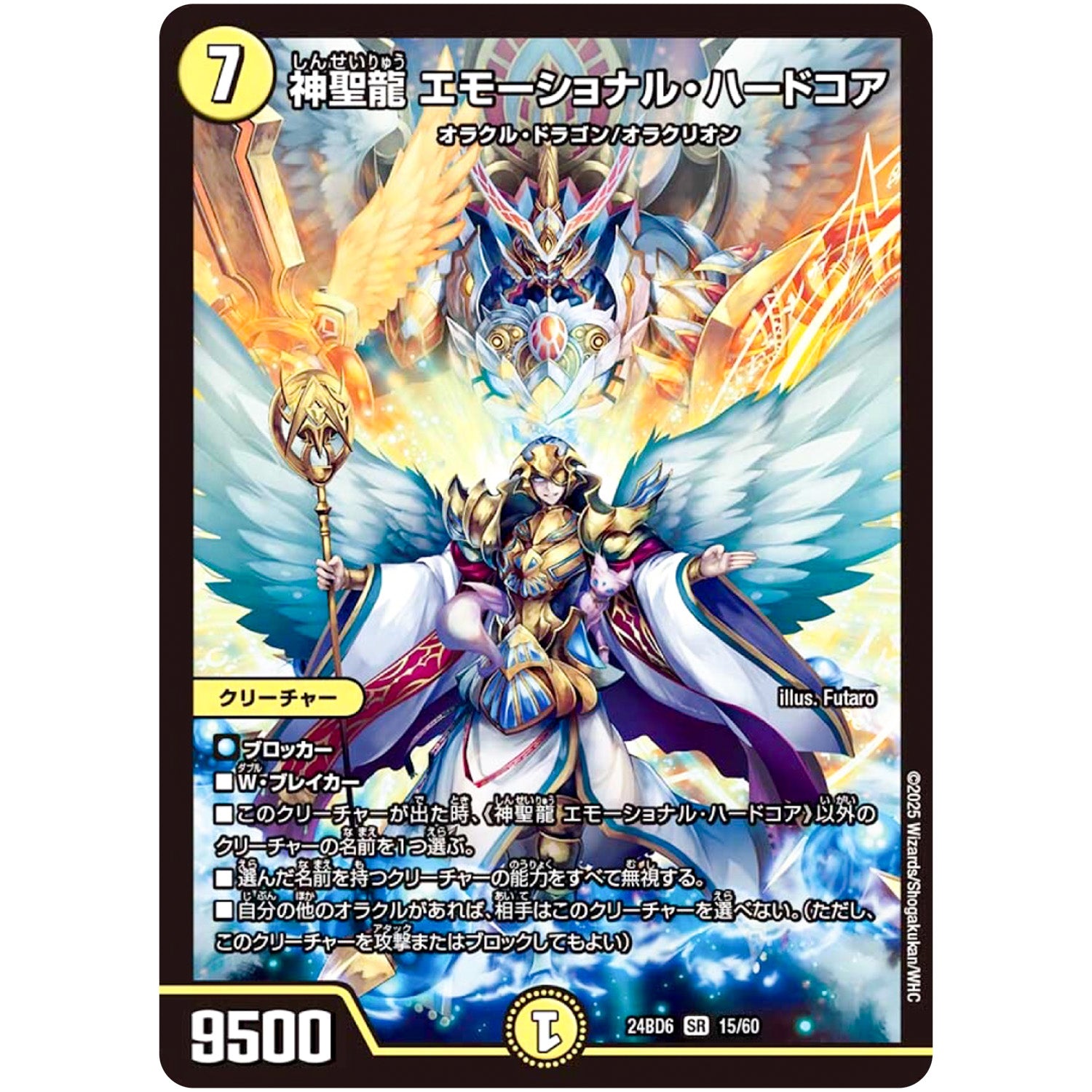 神聖龍 エモーショナル・ハードコア【SR】(24BD6 15/60 エキサイティング・デュエパ・デッキ ツラトゥストラは水晶と語らう【DM24-BD6】)