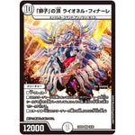 「獅子」の頂 ライオネル・フィナーレ【VR】(24BD6 16/60 エキサイティング・デュエパ・デッキ ツラトゥストラは水晶と語らう【DM24-BD6】)