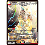 「祝福」の頂天 ウェディング【SR】(24BD6 2/60 エキサイティング・デュエパ・デッキ ツラトゥストラは水晶と語らう【DM24-BD6】)