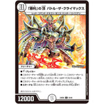 「勝利」の頂 バトル・ザ・クライマックス【R】(24BD6 25/60 エキサイティング・デュエパ・デッキ ツラトゥストラは水晶と語らう【DM24-BD6】)