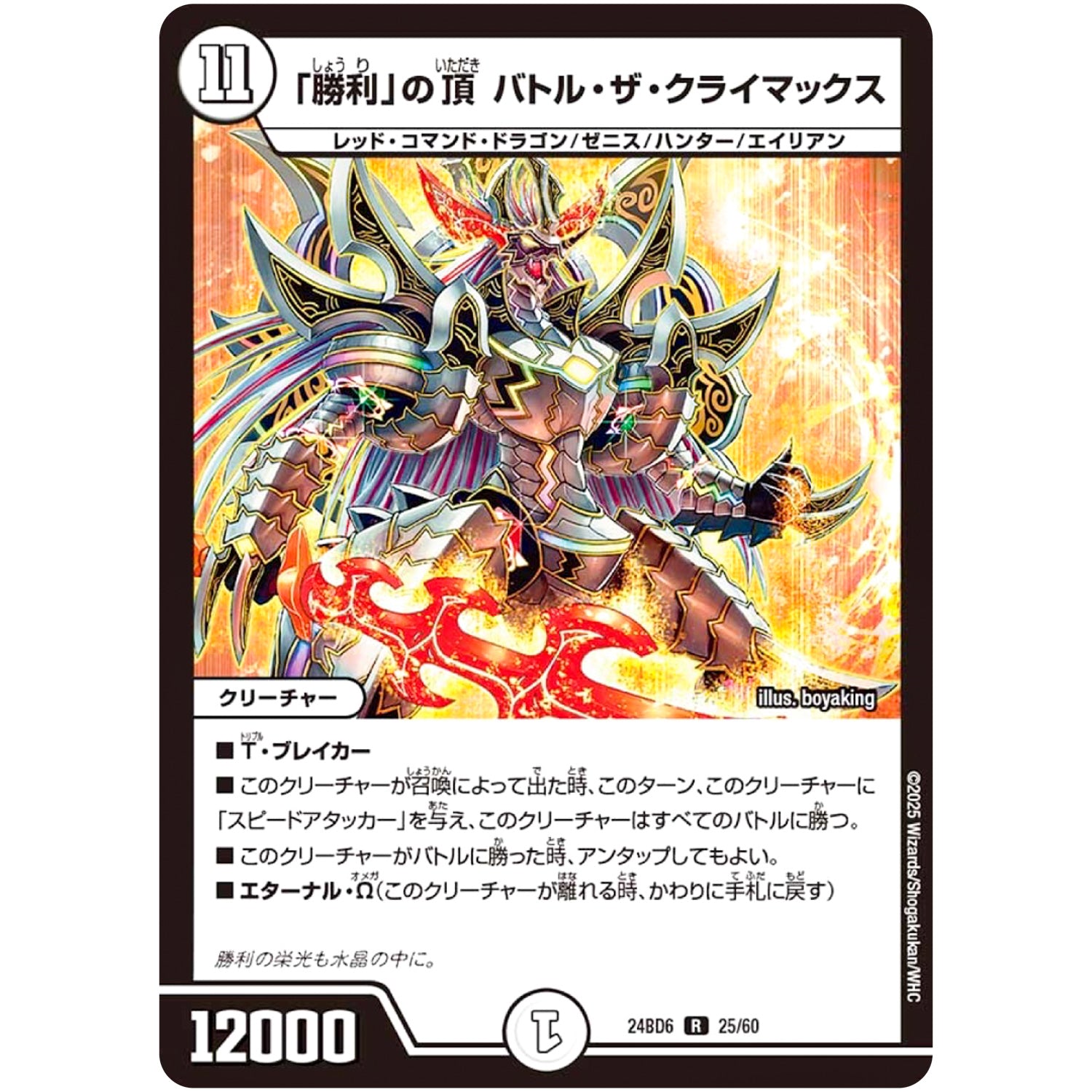 「勝利」の頂 バトル・ザ・クライマックス【R】(24BD6 25/60 エキサイティング・デュエパ・デッキ ツラトゥストラは水晶と語らう【DM24-BD6】)