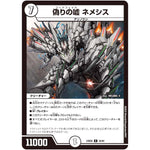 偽りの嘘 ネメシス【R】(24BD6 26/60 エキサイティング・デュエパ・デッキ ツラトゥストラは水晶と語らう【DM24-BD6】)