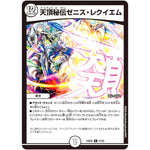 天頂秘伝ゼニス・レクイエム【R】(24BD6 27/60 エキサイティング・デュエパ・デッキ ツラトゥストラは水晶と語らう【DM24-BD6】)