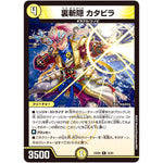 裏斬隠 カタビラ【R】(24BD6 30/60 エキサイティング・デュエパ・デッキ ツラトゥストラは水晶と語らう【DM24-BD6】)