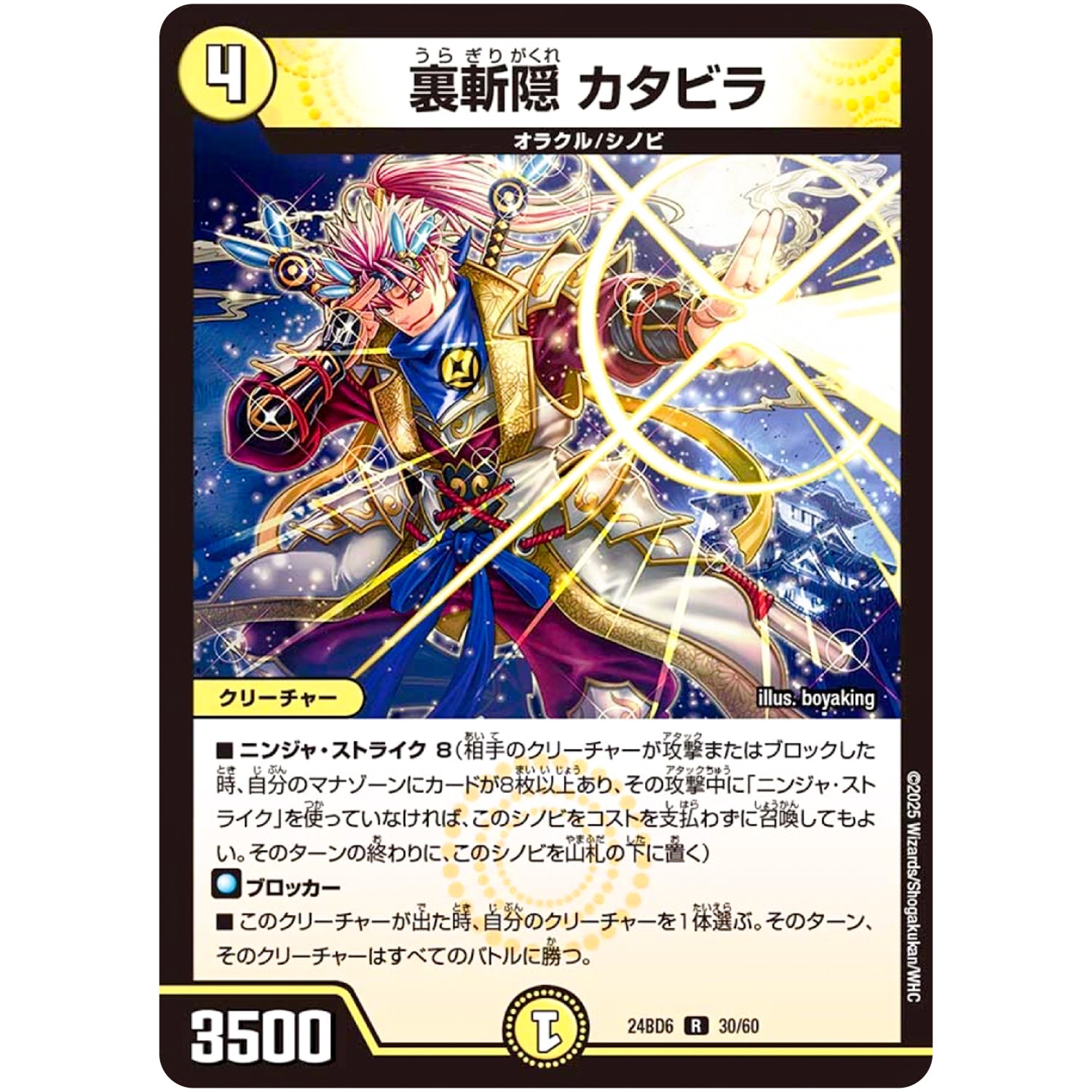裏斬隠 カタビラ【R】(24BD6 30/60 エキサイティング・デュエパ・デッキ ツラトゥストラは水晶と語らう【DM24-BD6】)