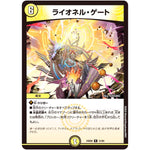 ライオネル・ゲート【R】(24BD6 31/60 エキサイティング・デュエパ・デッキ ツラトゥストラは水晶と語らう【DM24-BD6】)