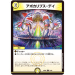 アポカリプス・デイ【R】(24BD6 32/60 エキサイティング・デュエパ・デッキ ツラトゥストラは水晶と語らう【DM24-BD6】)