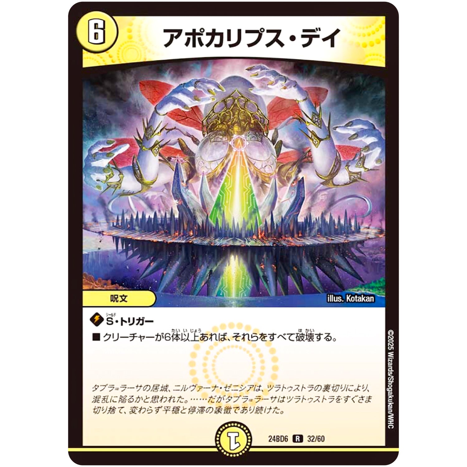 アポカリプス・デイ【R】(24BD6 32/60 エキサイティング・デュエパ・デッキ ツラトゥストラは水晶と語らう【DM24-BD6】)