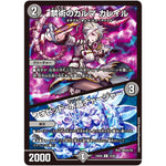 禁術のカルマ カレイル/フォビッド・水晶チャージャー【R】(24BD6 33/60 エキサイティング・デュエパ・デッキ ツラトゥストラは水晶と語らう【DM24-BD6】)